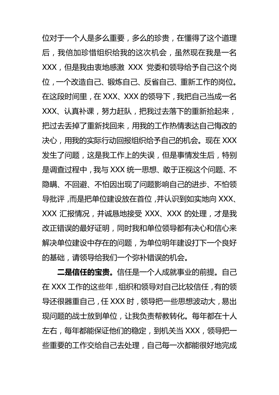 思想汇报(也是检查)_第2页