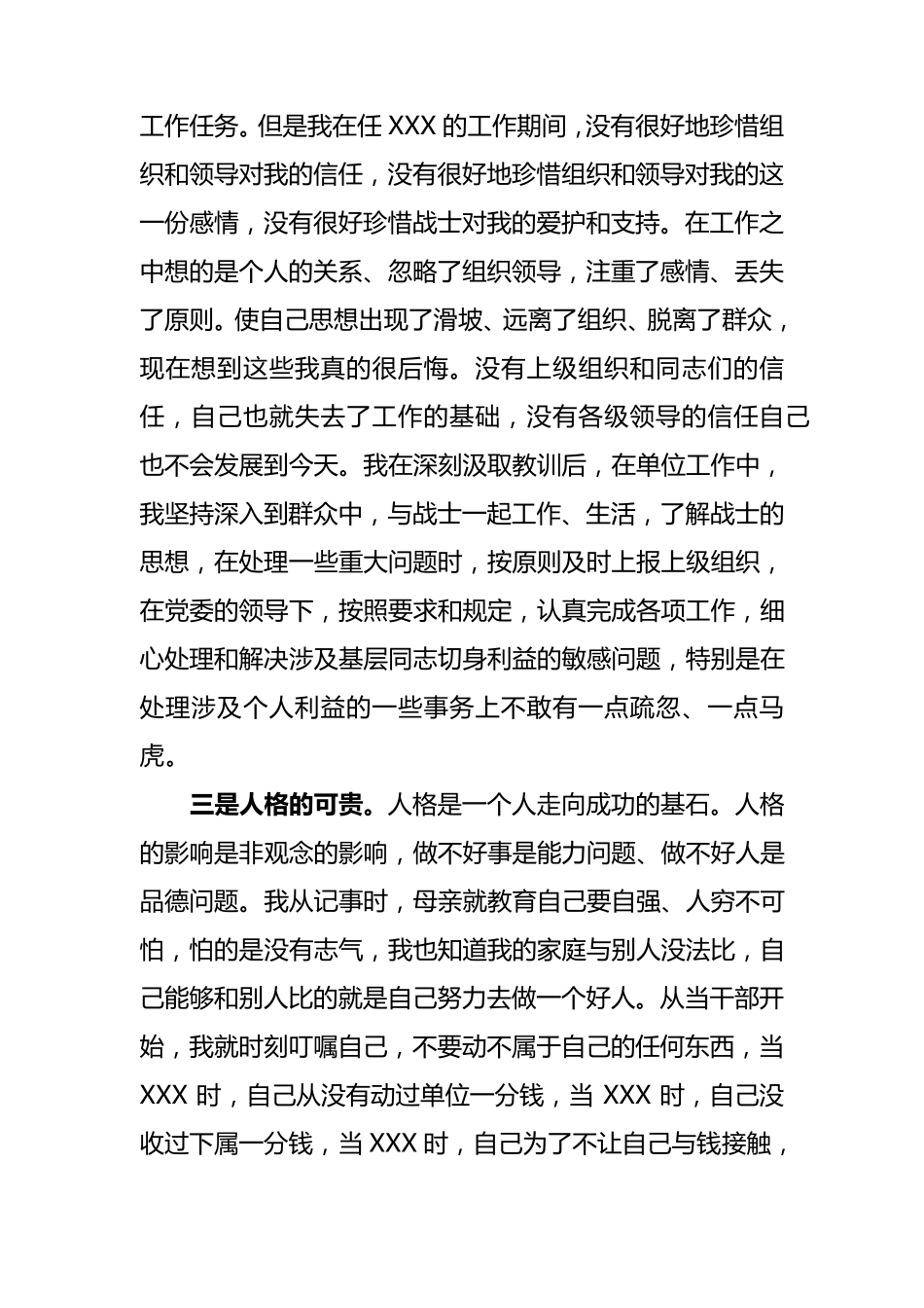 思想汇报(也是检查)_第3页