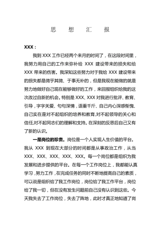 思想汇报(也是检查)