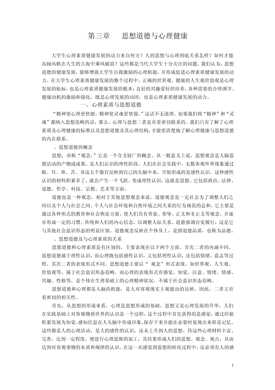 思想道德与心理健康_第1页