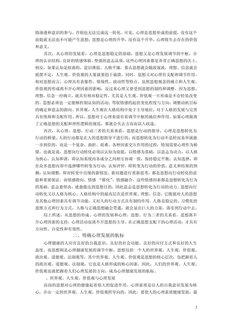 思想道德与心理健康_第2页