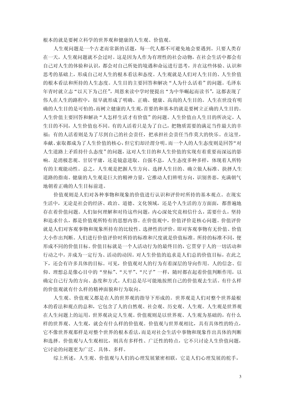 思想道德与心理健康_第3页