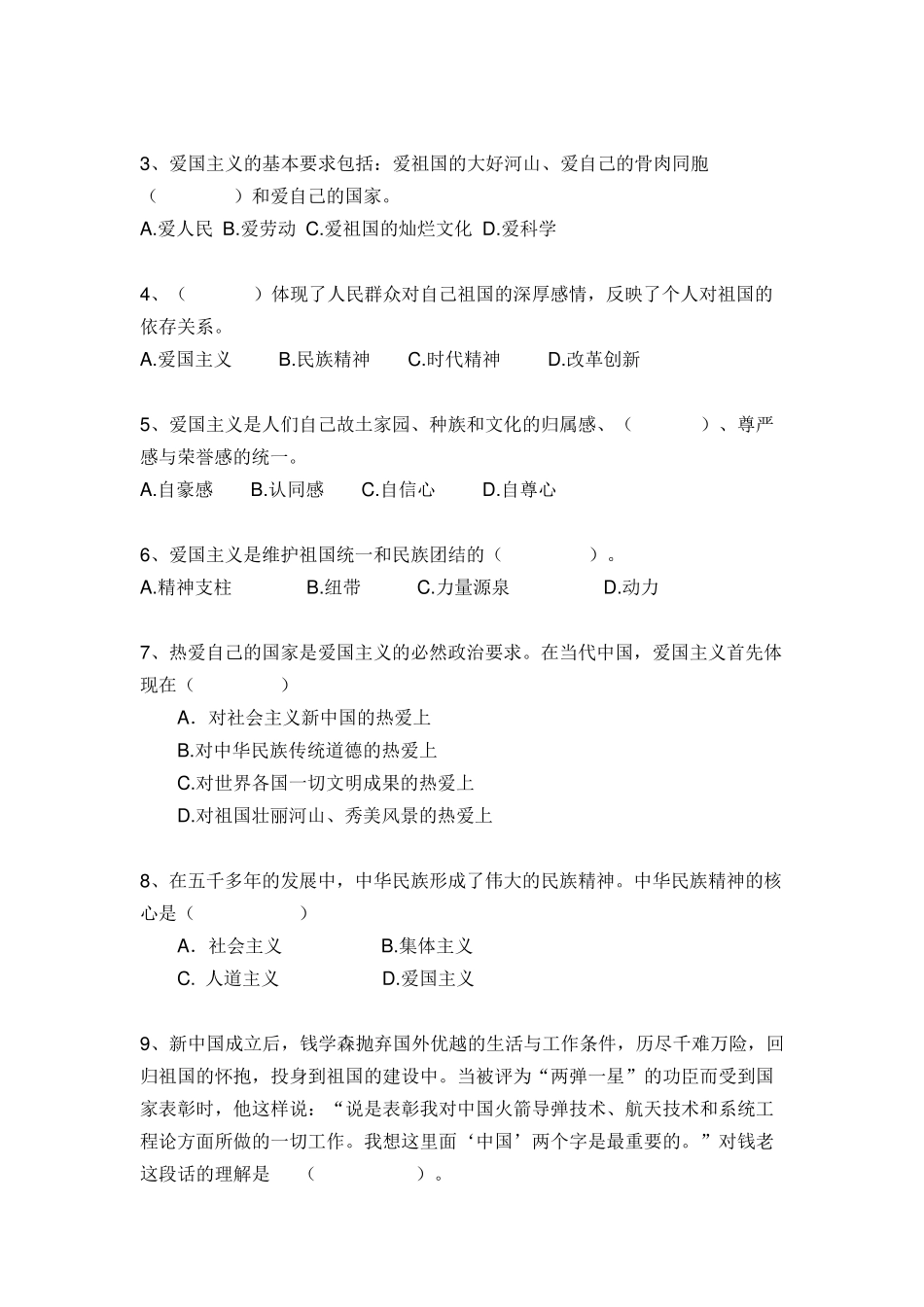 思想道德与法律基础第三章弘扬中国精神试题_第2页