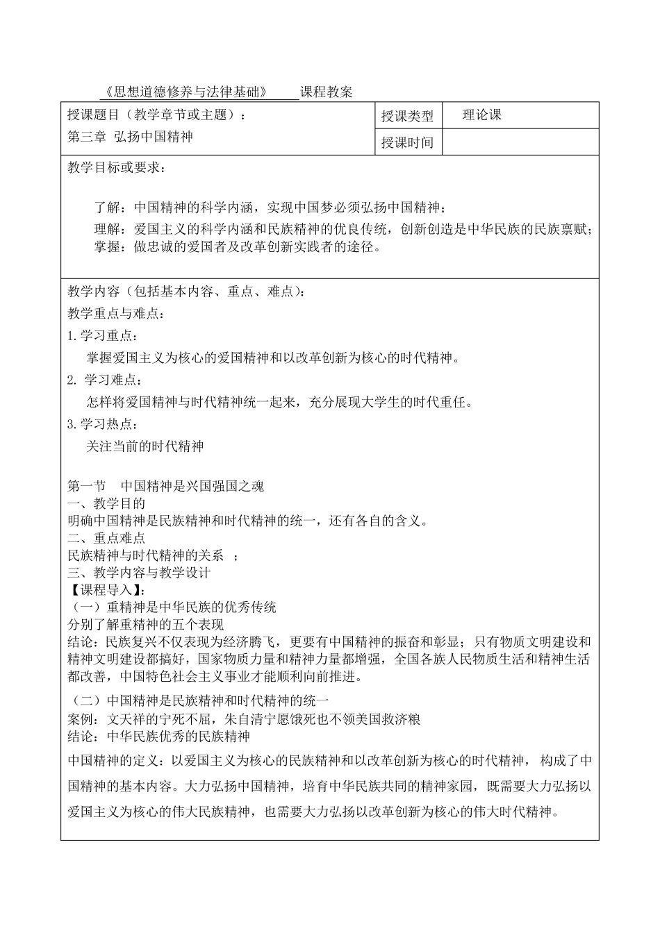 思想道德与法治2021版第三章教案_第1页