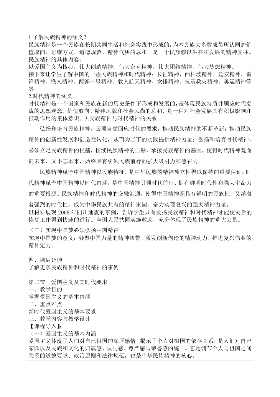 思想道德与法治2021版第三章教案_第2页