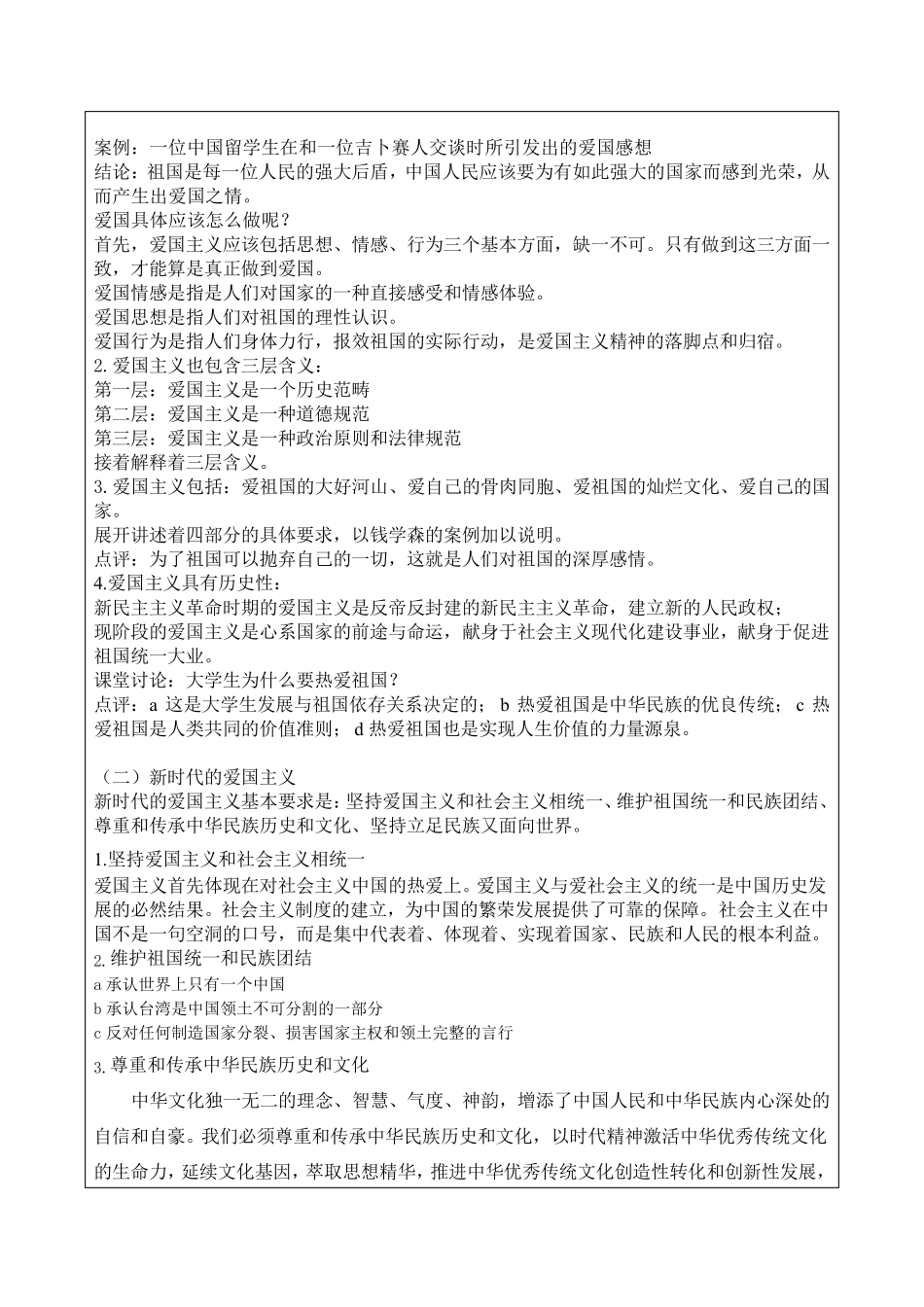 思想道德与法治2021版第三章教案_第3页