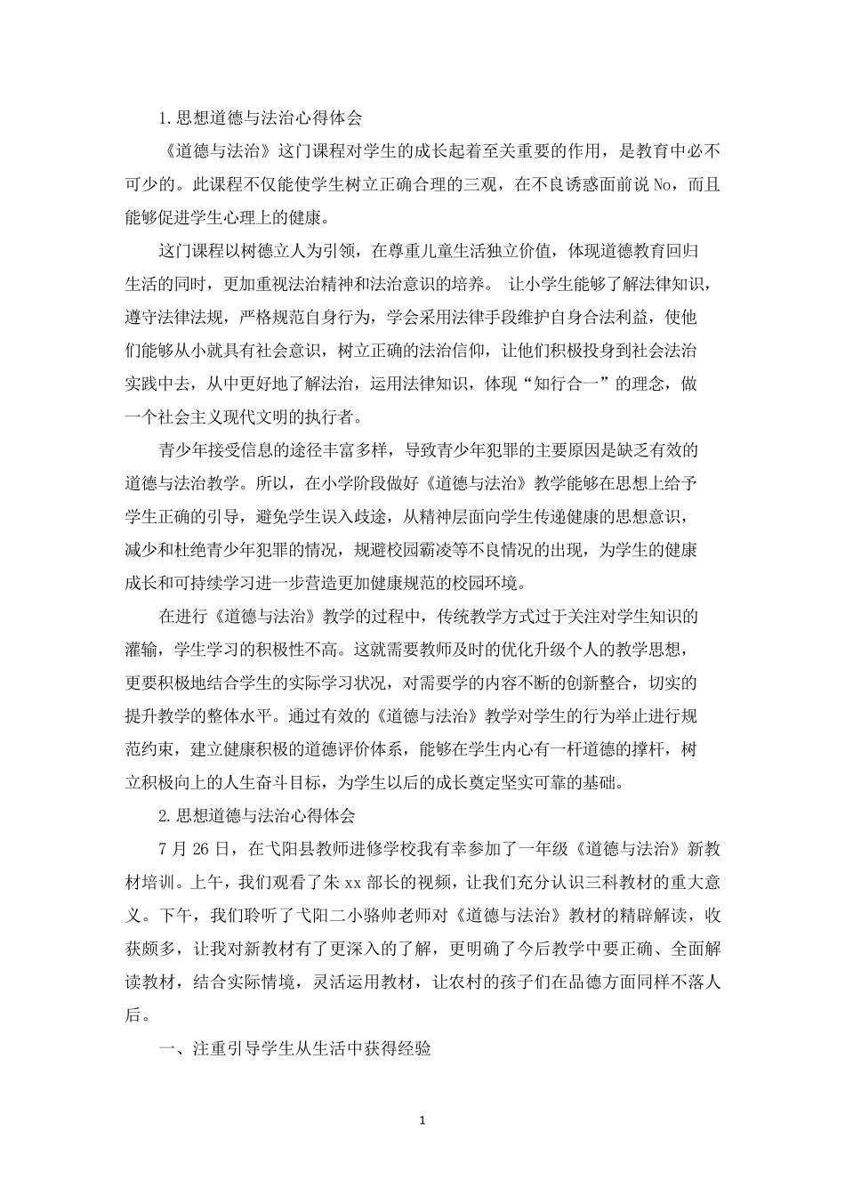 思想道德与法治心得体会[10篇]_第1页