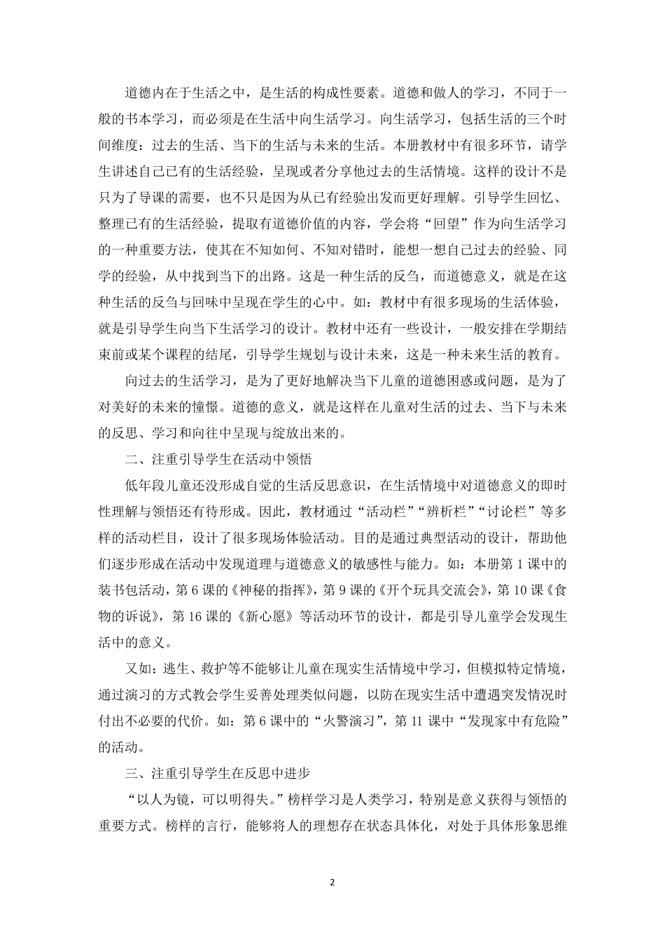 思想道德与法治心得体会[10篇]_第2页