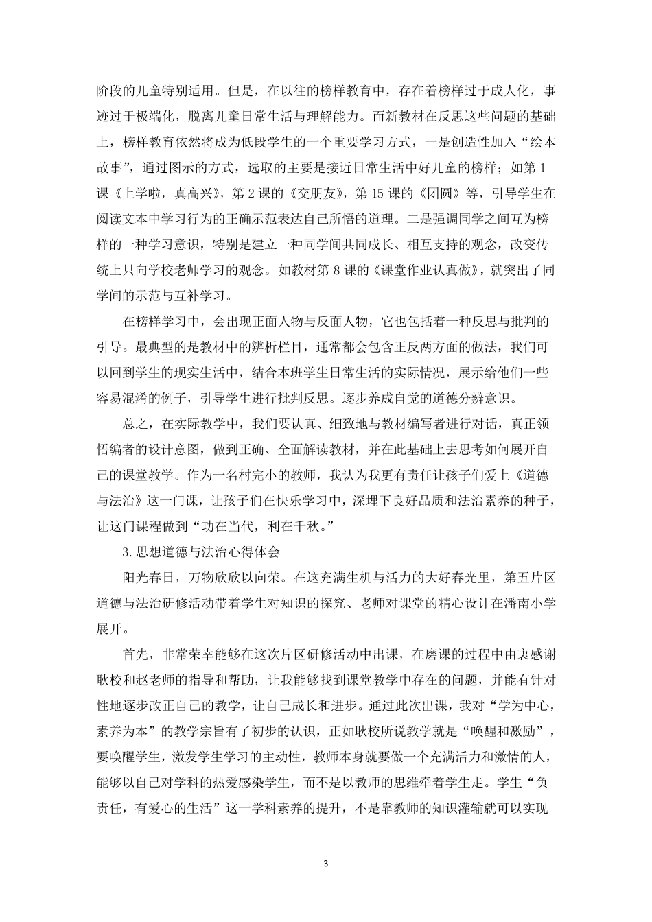 思想道德与法治心得体会[10篇]_第3页