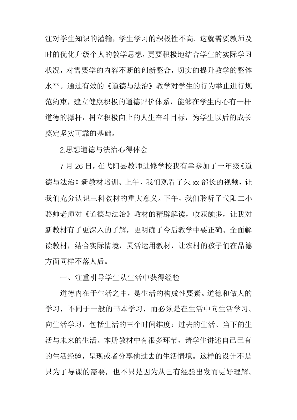 思想道德与法治心得体会_第2页