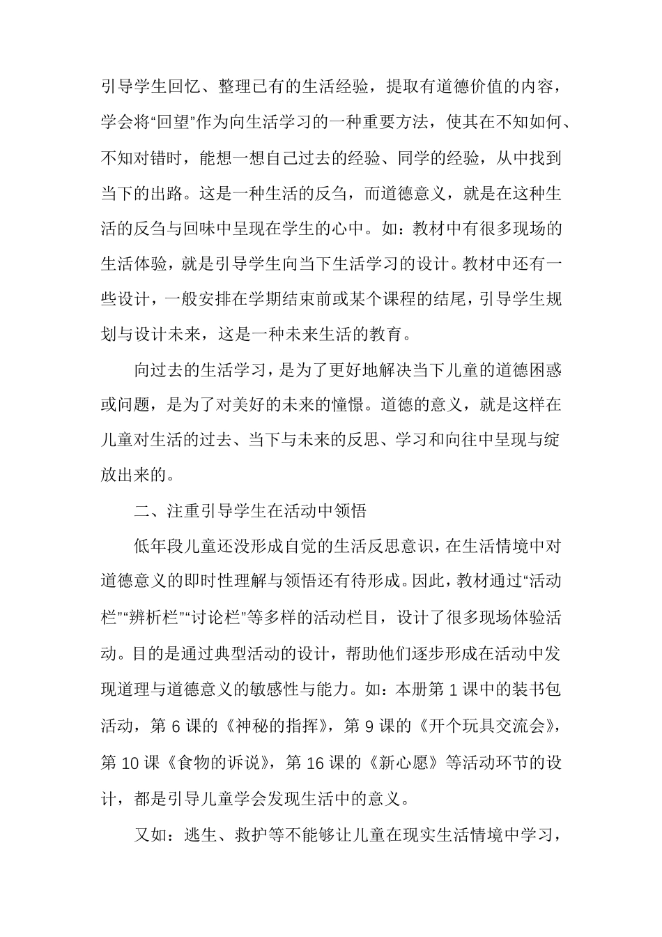 思想道德与法治心得体会_第3页