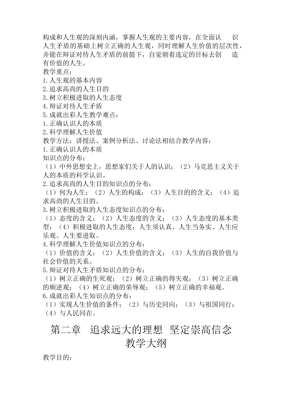 思想道德与法治教学大纲15章_第2页