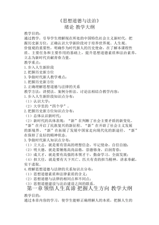 思想道德与法治教学大纲15章