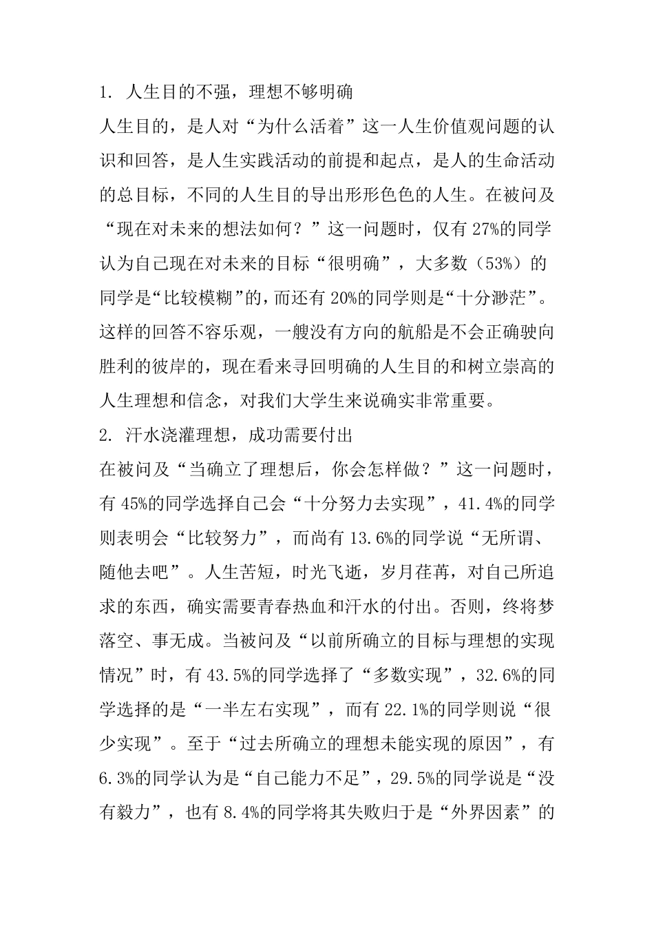 思想道德与法治社会实践报告2000字_第2页