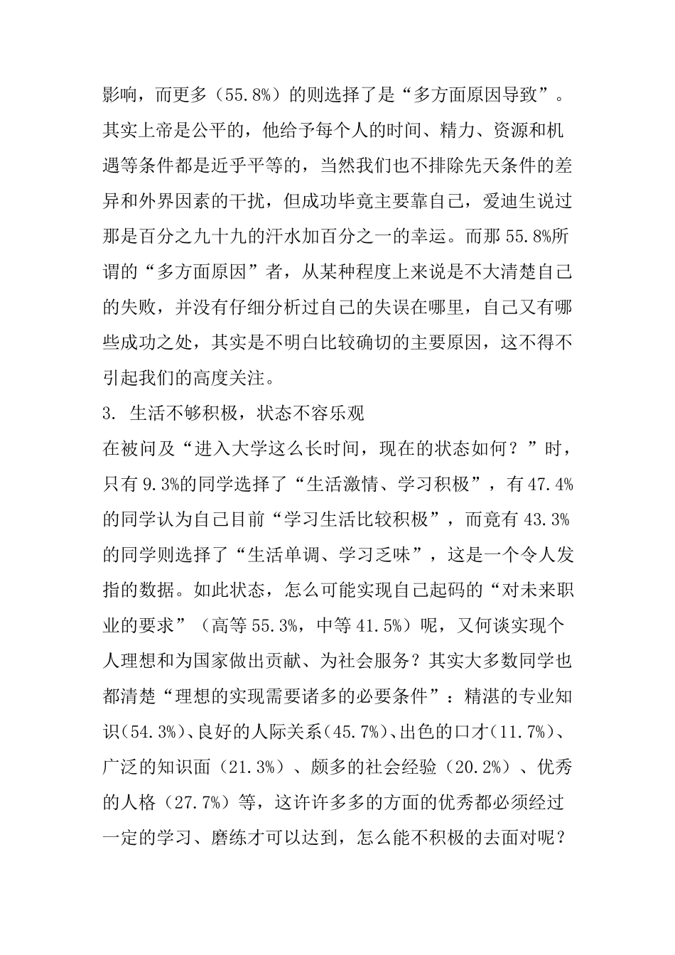 思想道德与法治社会实践报告2000字_第3页