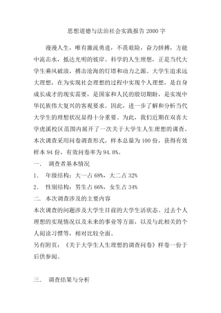 思想道德与法治社会实践报告2000字