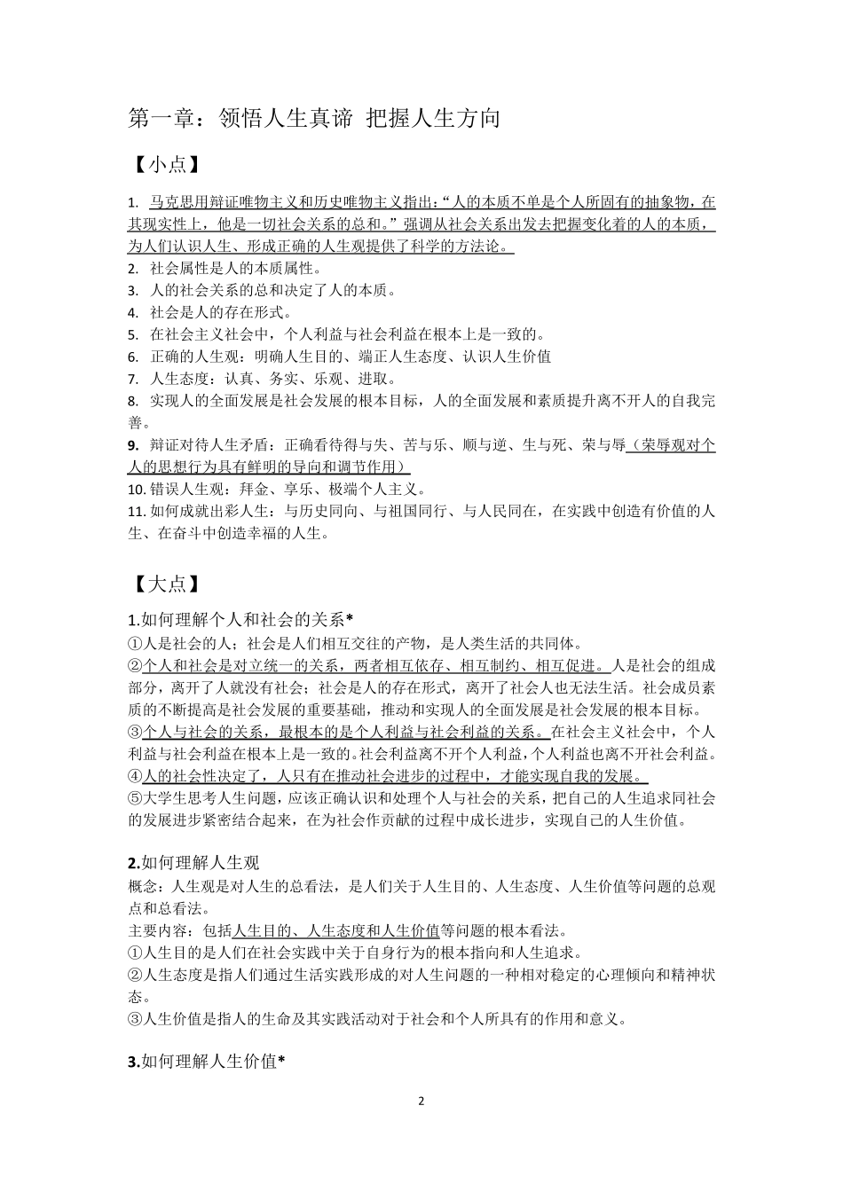 思想道德与法治：重点整理_第2页