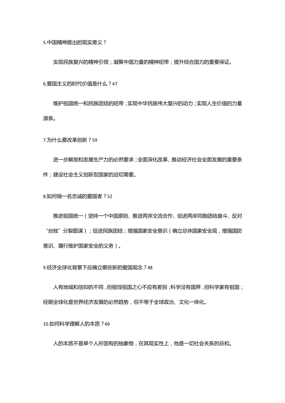 思想道德修养与法律基础(2015修订版)思修重点_第2页