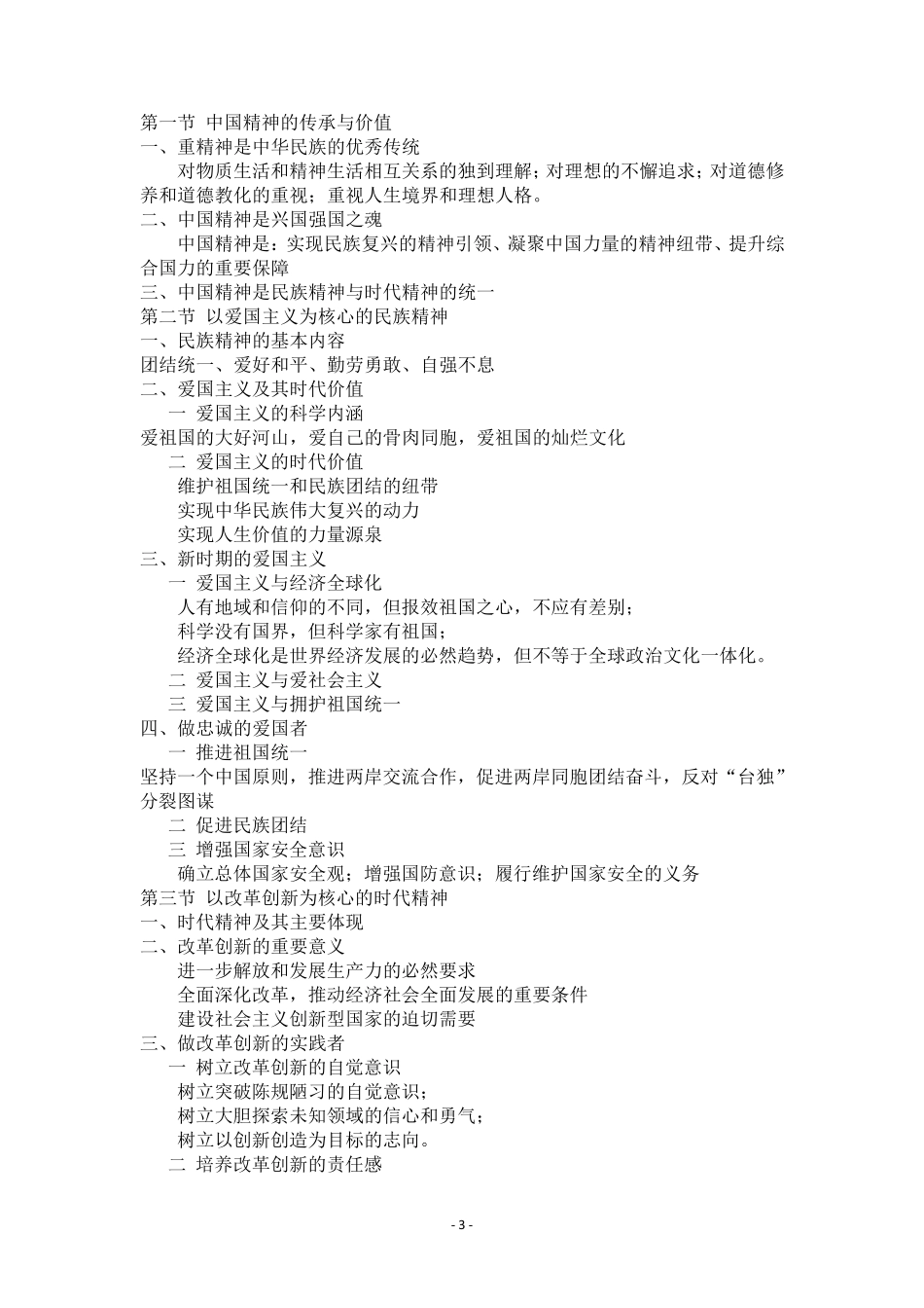 思想道德修养与法律基础(2015版)总结详细_第3页