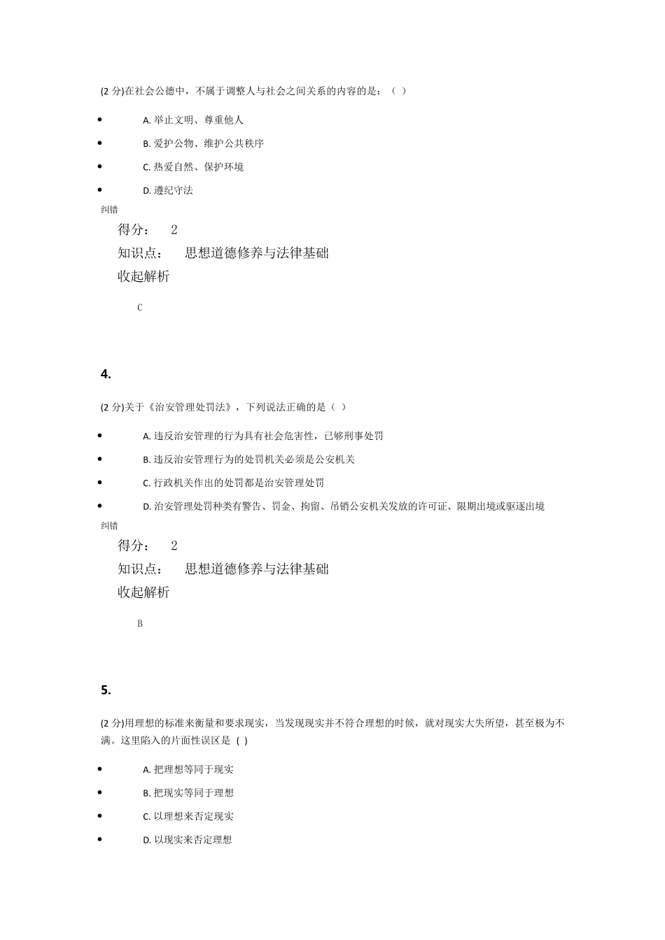 思想道德修养与法律基础(A)_第2页