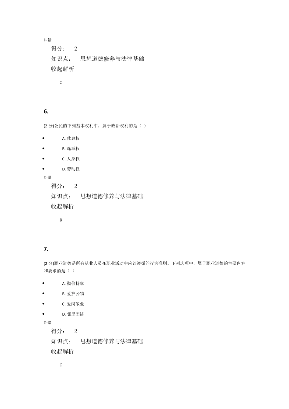 思想道德修养与法律基础(A)_第3页