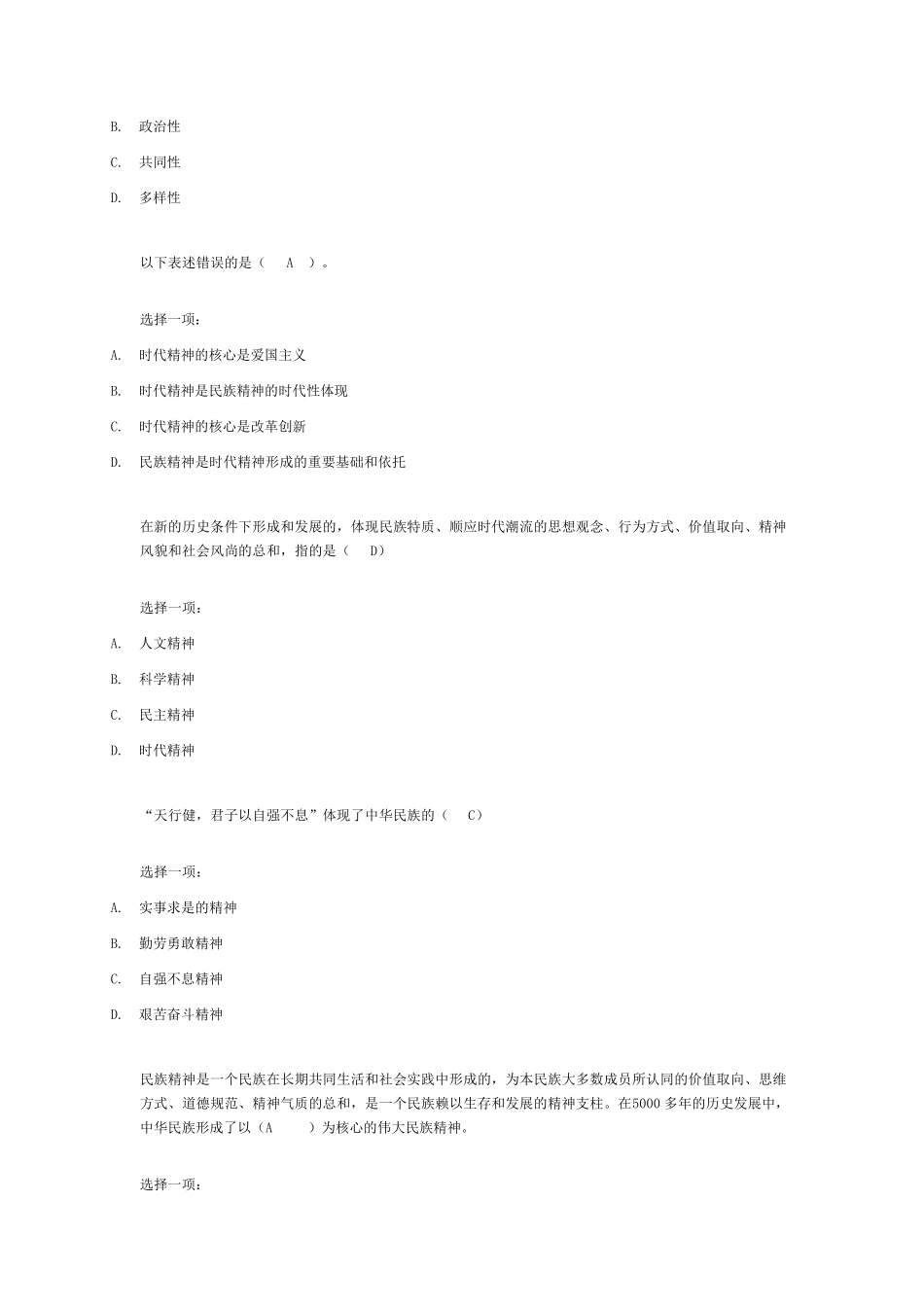 思想道德修养与法律基础(专,2020春)考核一_第3页