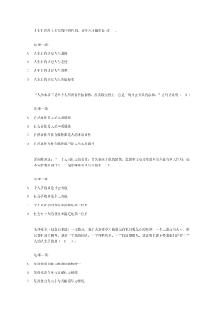 思想道德修养与法律基础(专,2020春)考核一