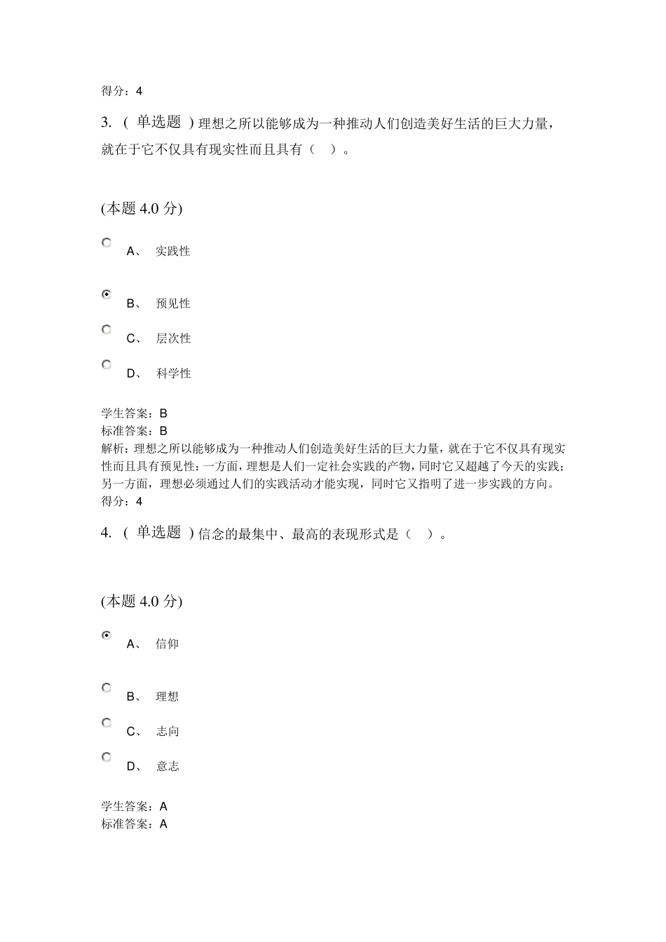 思想道德修养与法律基础_第2页