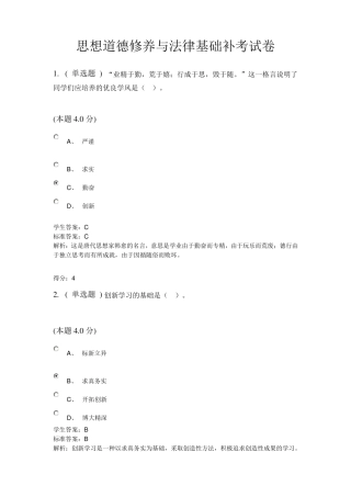 思想道德修养与法律基础