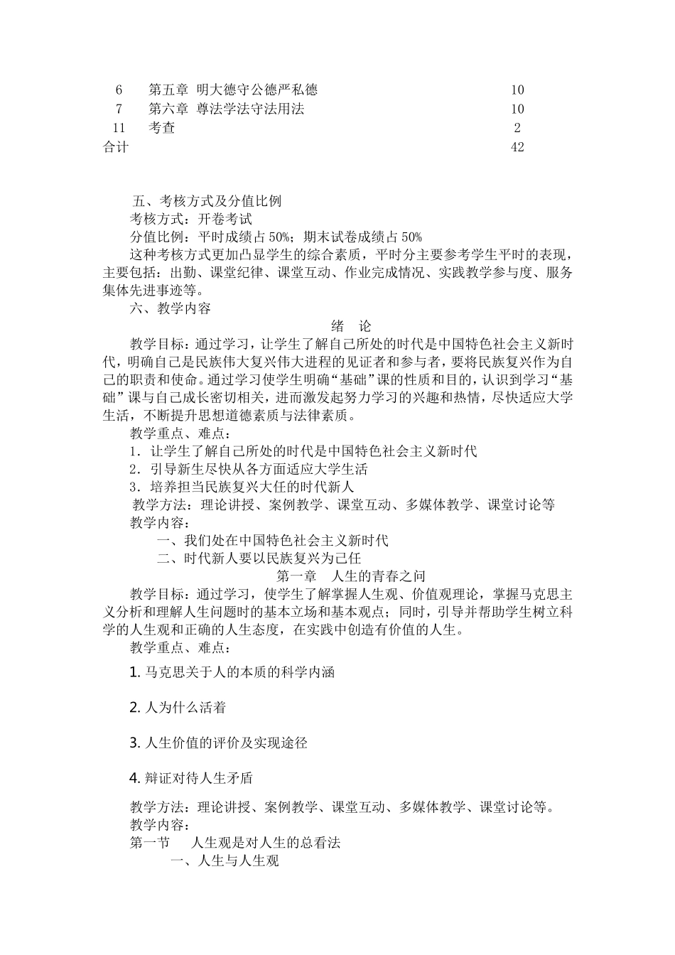 思想道德修养与法律基础2018版大纲_第2页