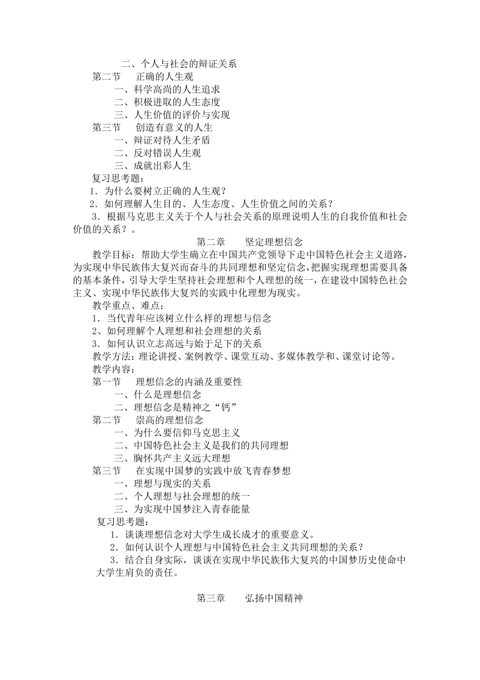 思想道德修养与法律基础2018版大纲_第3页