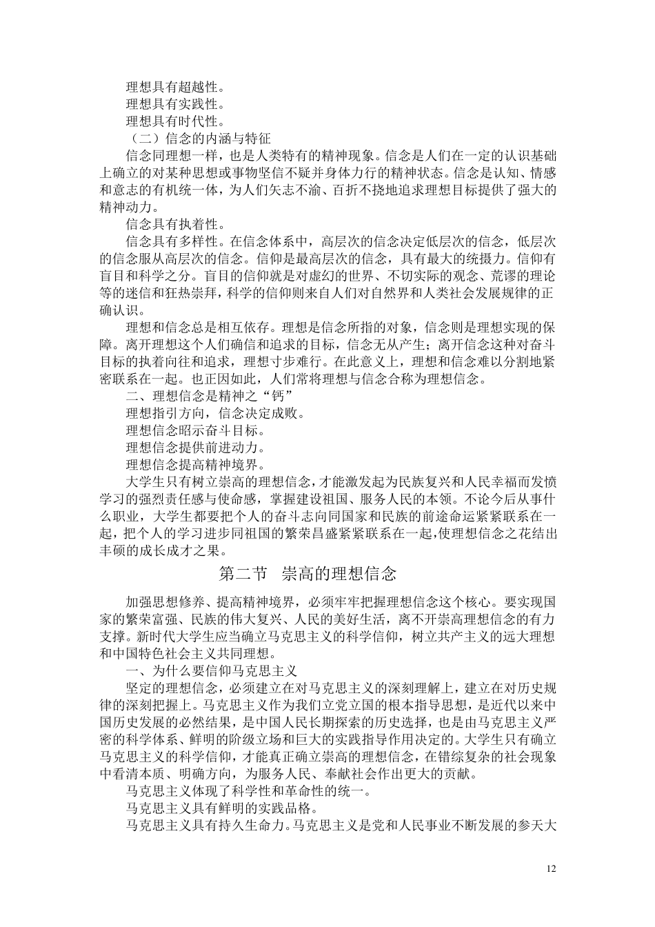 思想道德修养与法律基础2018版第二章教案_第2页