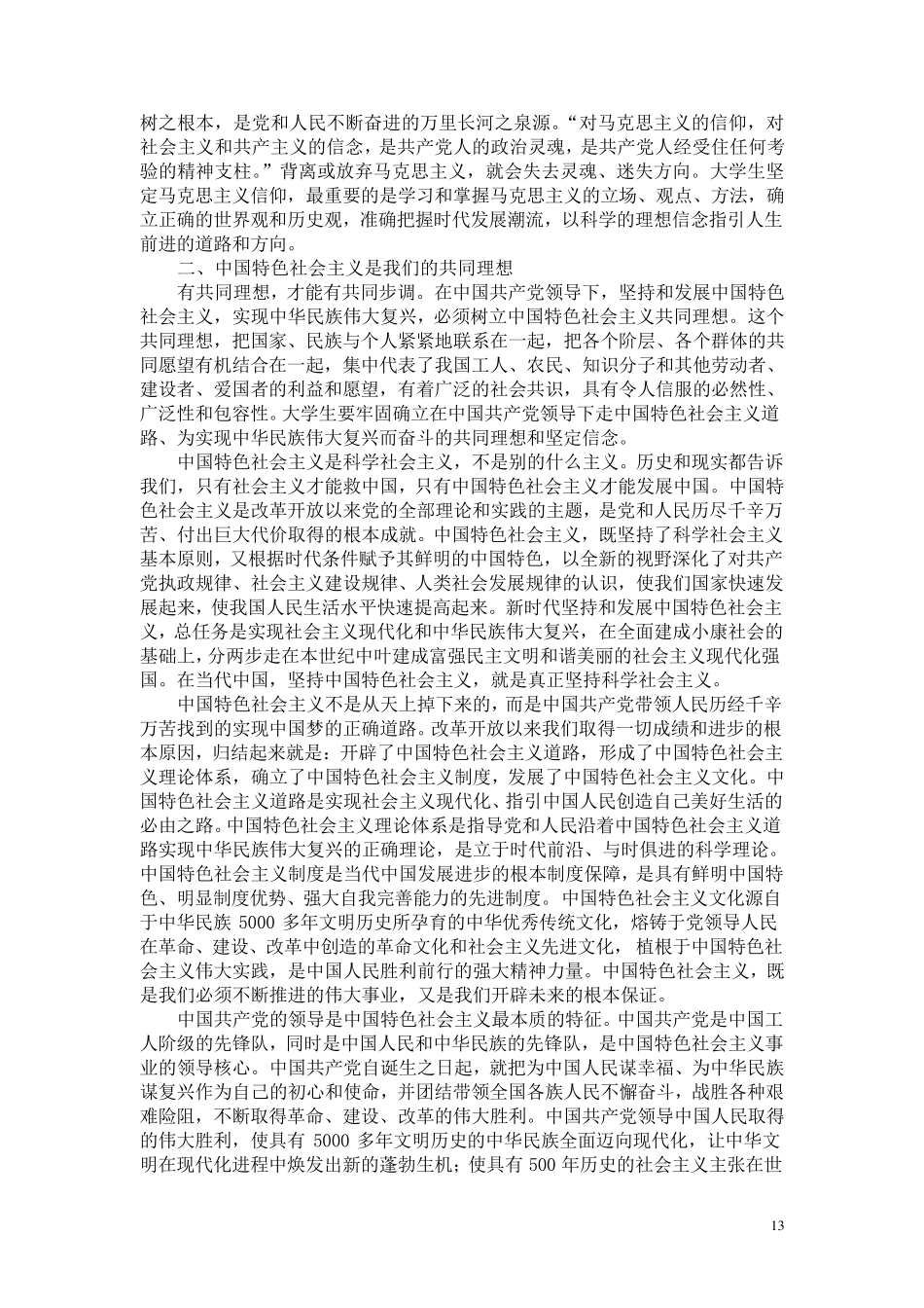 思想道德修养与法律基础2018版第二章教案_第3页