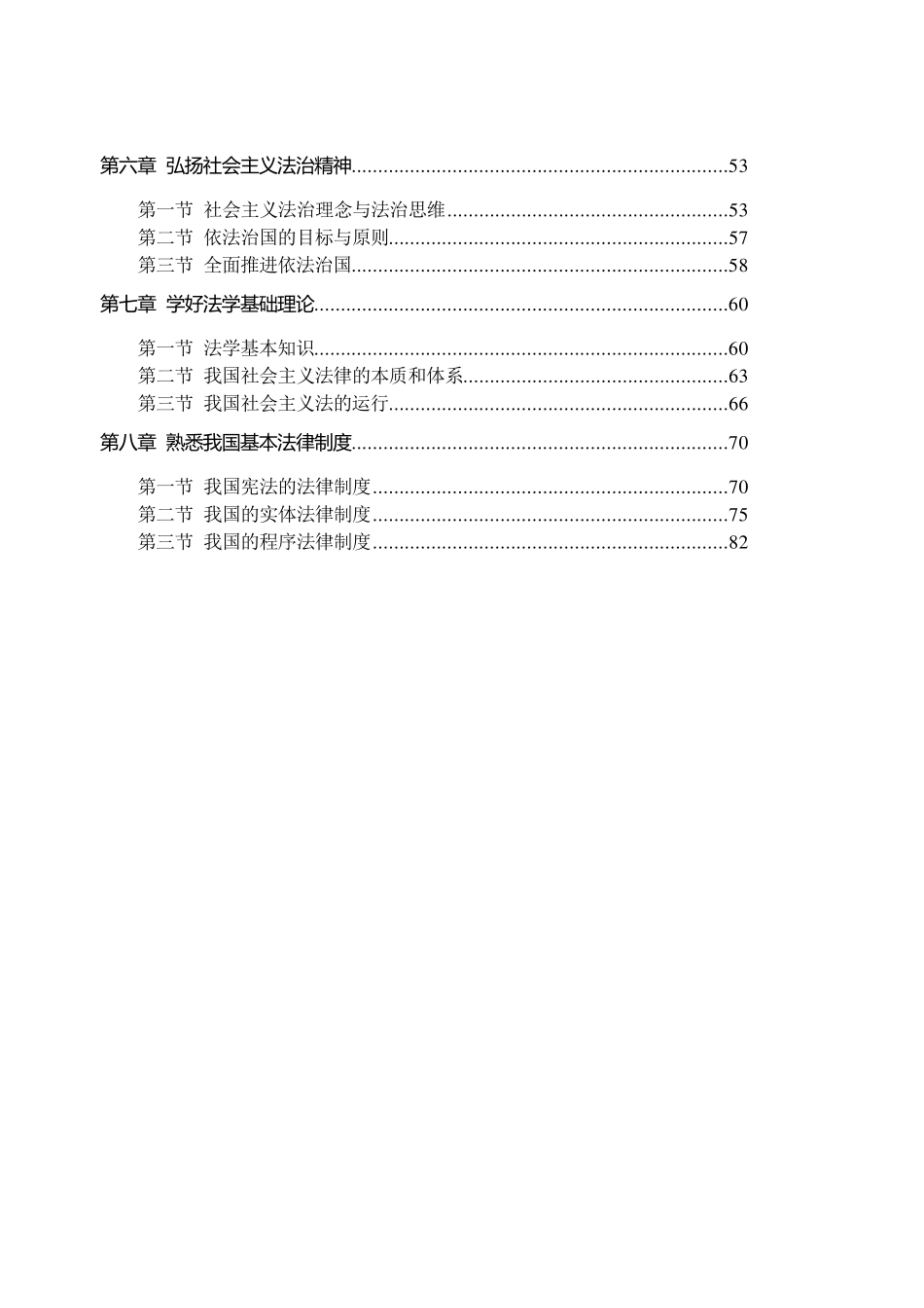 思想道德修养与法律基础2015新版讲义_第2页
