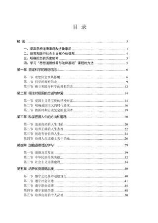 思想道德修养与法律基础2015新版讲义