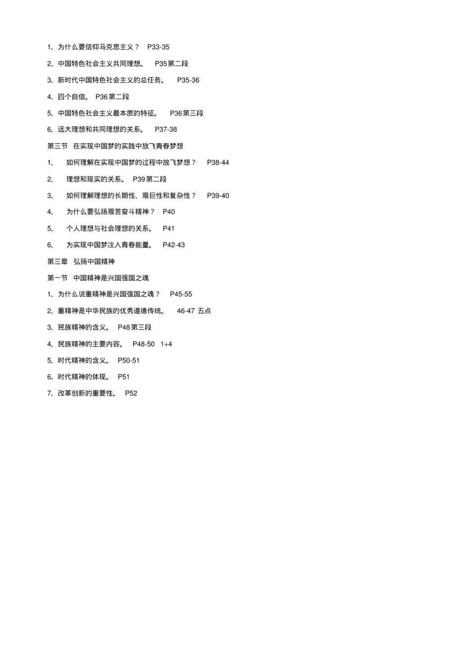 思想道德修养与法律基础[2018版复习提纲]_第3页