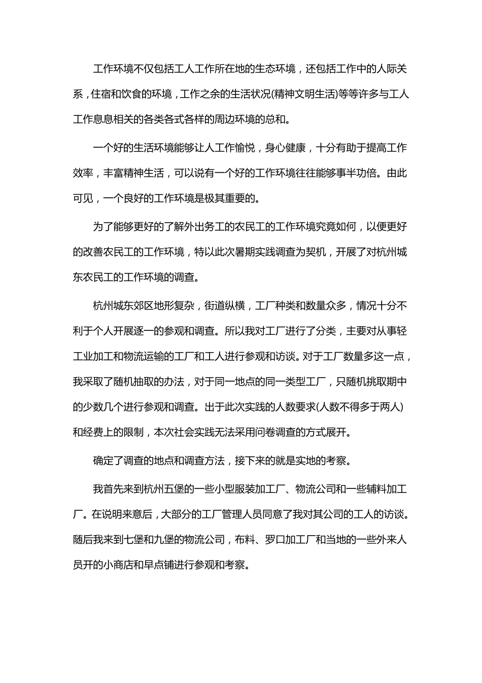 思想道德修养与法律基础——社会实践报告_第2页