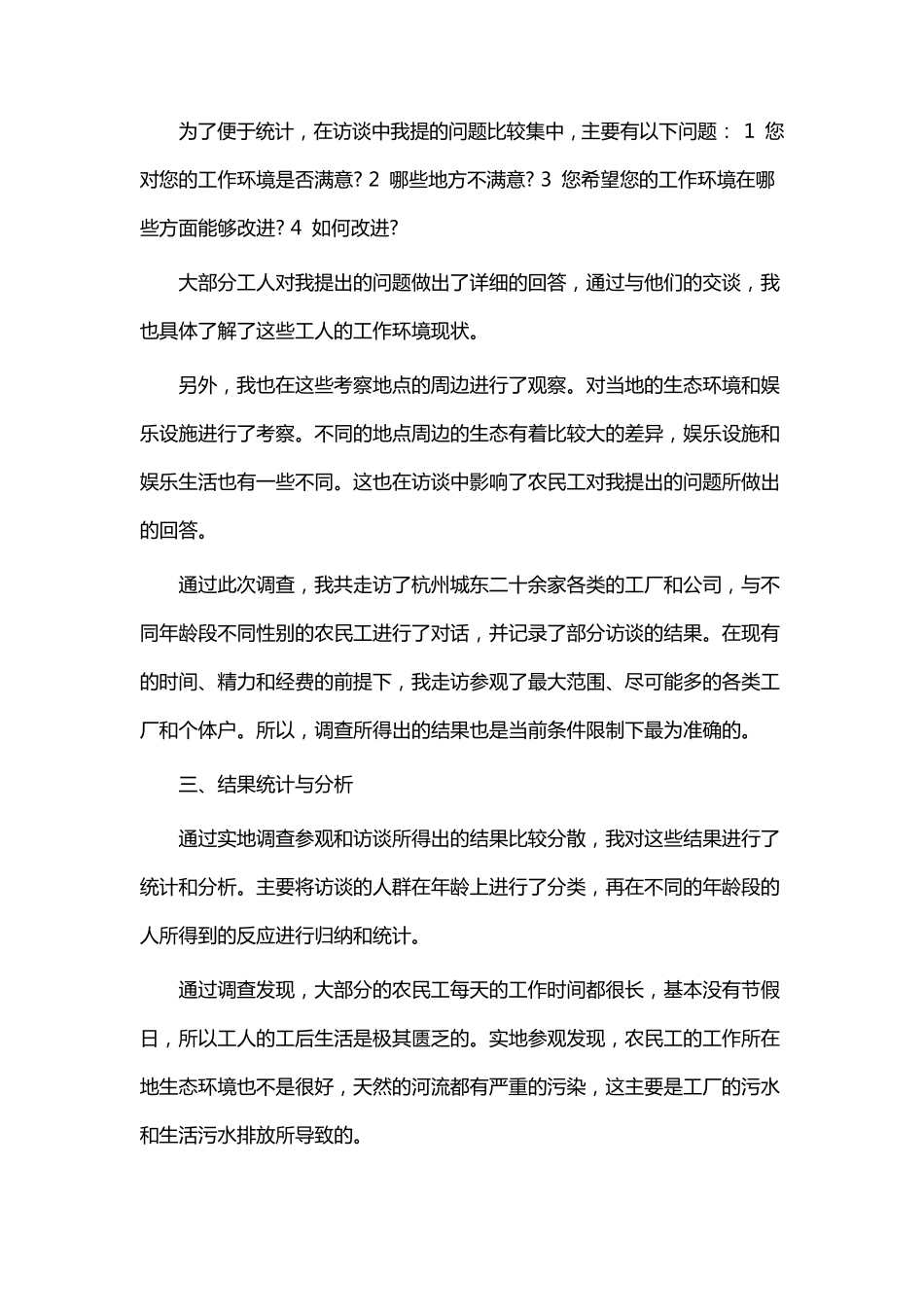 思想道德修养与法律基础——社会实践报告_第3页