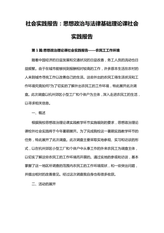 思想道德修养与法律基础——社会实践报告