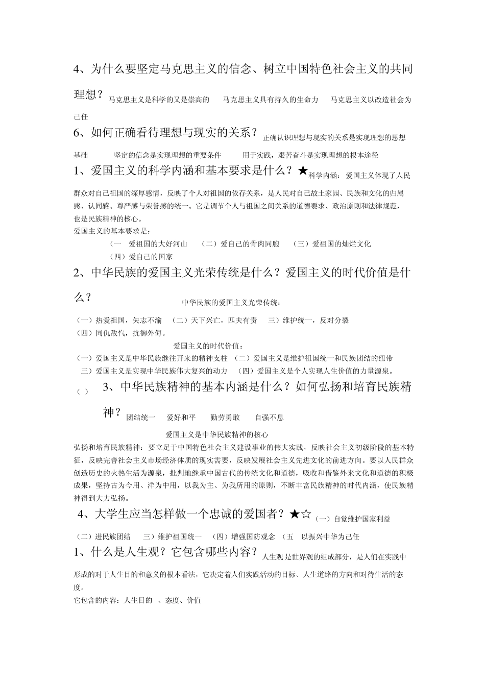 思想道德修养与法律基础习题_第2页