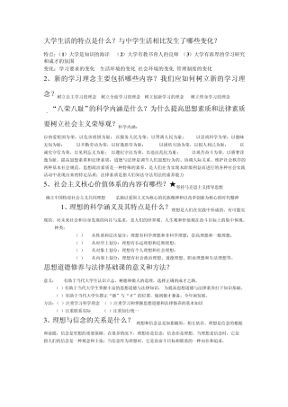 思想道德修养与法律基础习题