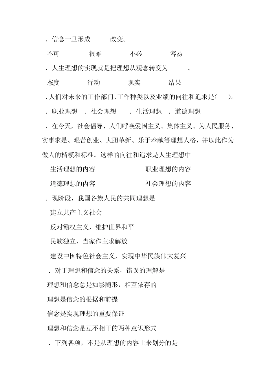 思想道德修养与法律基础习题第二章_第2页