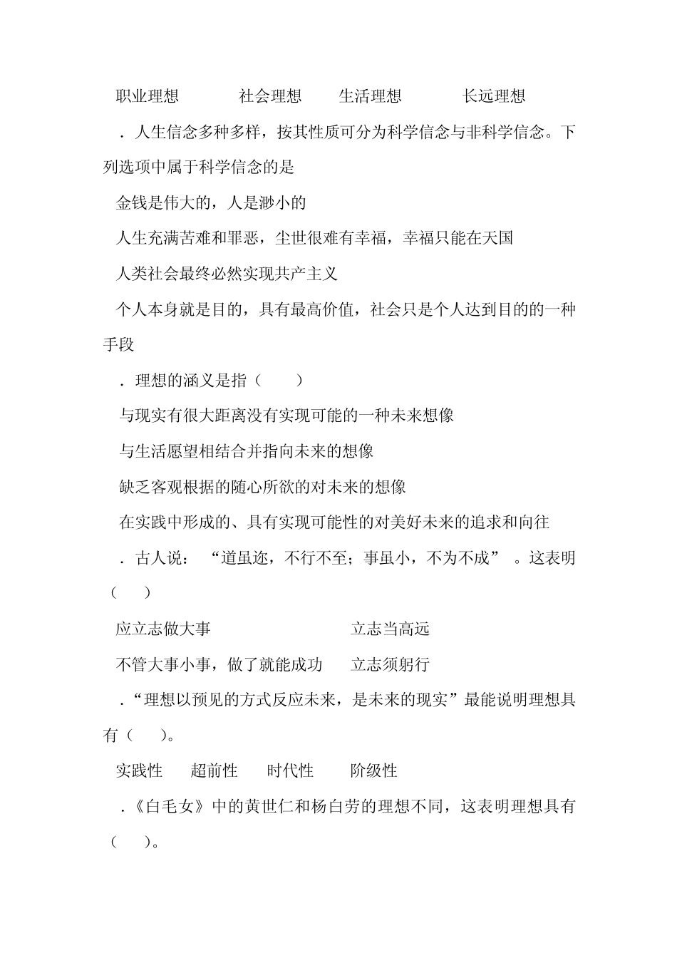 思想道德修养与法律基础习题第二章_第3页