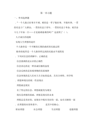 思想道德修养与法律基础习题第二章