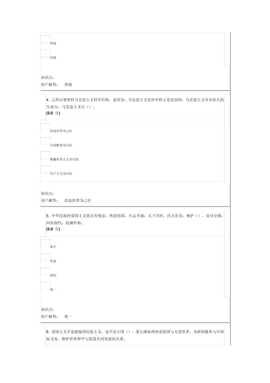思想道德修养与法律基础在线作业_A_第2页