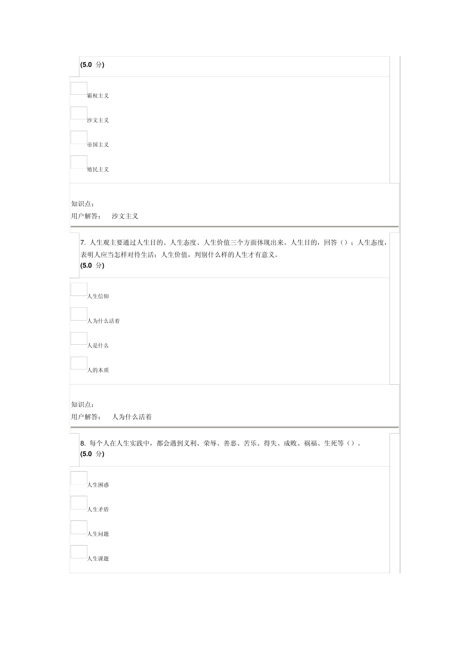 思想道德修养与法律基础在线作业_A_第3页