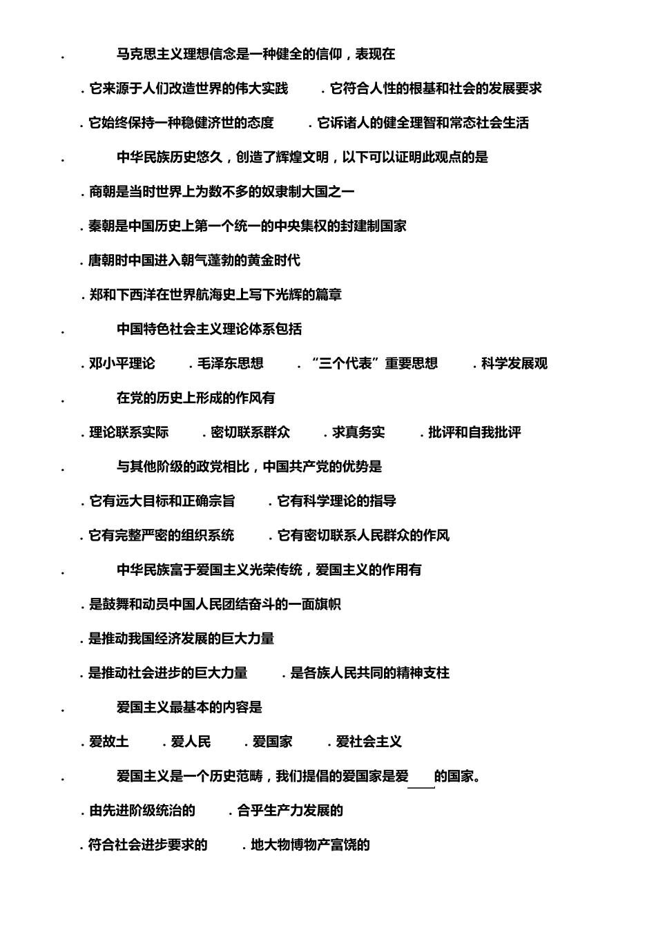思想道德修养与法律基础多选题_第3页