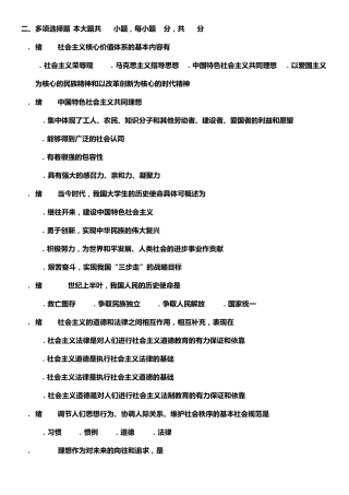 思想道德修养与法律基础多选题
