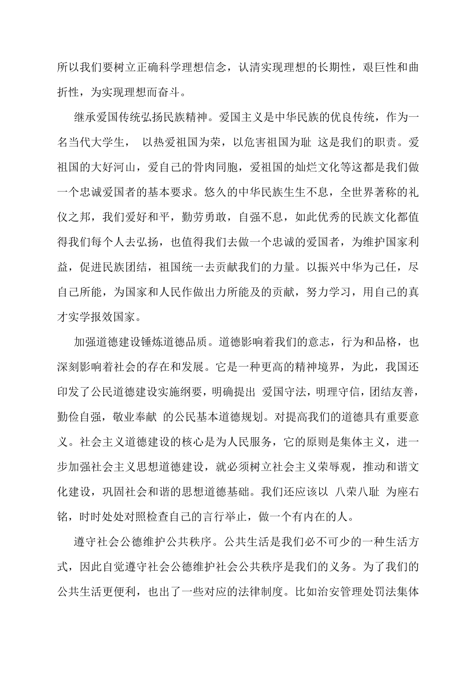 思想道德修养与法律基础实践报告_第2页