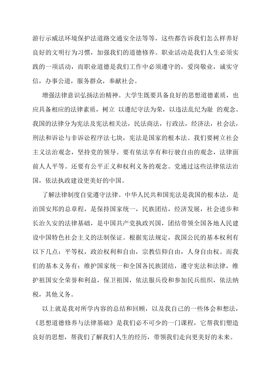 思想道德修养与法律基础实践报告_第3页